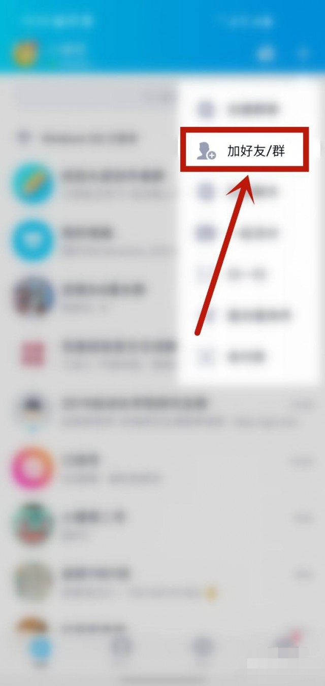 如何在QQ上找对象